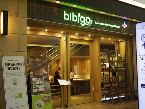 bibigo@赤坂_c0000832_7541039.jpg