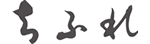e0271874_17203289.gif