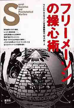 マインドコントロール理論とマスメディアで使用される技術 By Vigilant 2_c0139575_9433090.jpg