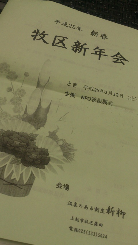 昨日は牧区の新年会でしたよ。_d0182179_16425159.jpg