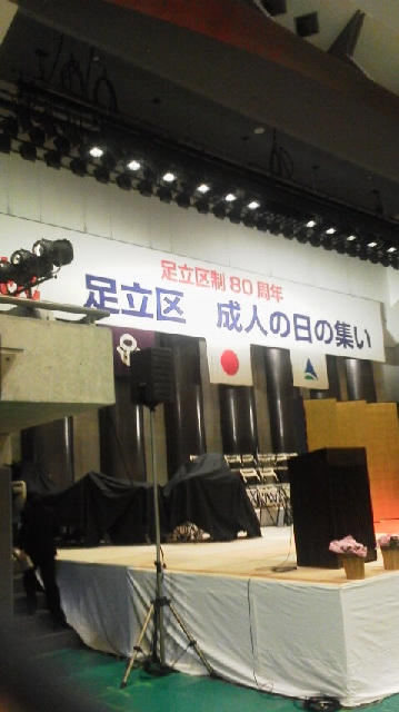 13足立区 成人式 足立区議会議員 渡辺 英章 ブログ 未来を担う子どもたちに 13足立区 成人式 足立区議会議員 渡辺 英章 ブログ 未来を担う子どもたちに