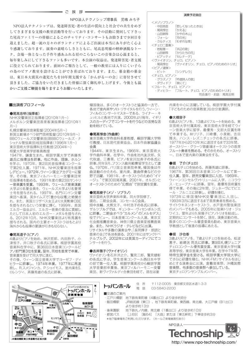 『第9回 尾高ファミリー チャリティーコンサート』_d0133320_1234526.jpg