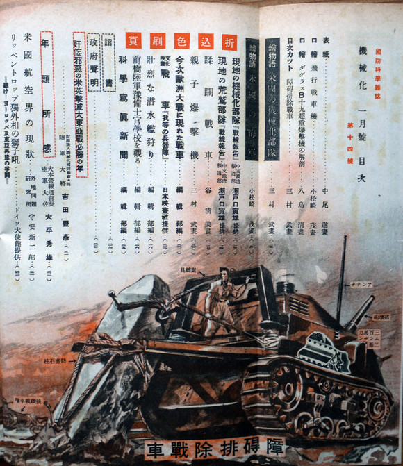国防科学雑誌 機械化」第5巻第1号 小松崎茂/中尾進/三村武他画