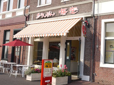 ちゃんぽん 悟空 ハウステンボス飲食店がいーど