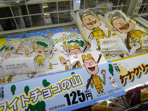 元祖スキー天国新潟 ホワイトチョコの山@ヤマザキ_c0152767_14594140.jpg