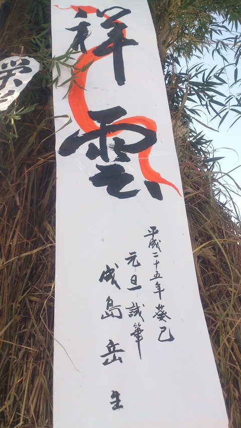 さいの神準備密着レポ。_d0182179_18235699.jpg