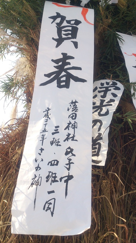 さいの神準備密着レポ。_d0182179_1824153.jpg