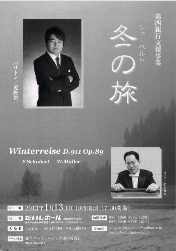 近野賢一さん「冬の旅」素晴らしかったです。_e0046190_16504899.jpg