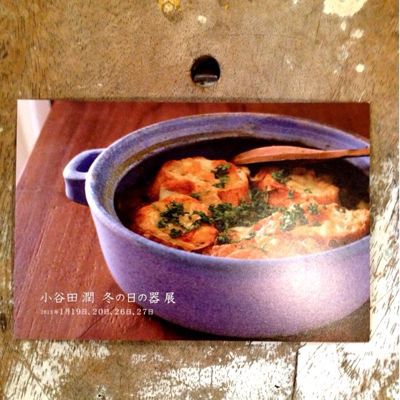 小谷田潤さん 器入荷_f0212293_14543384.jpg