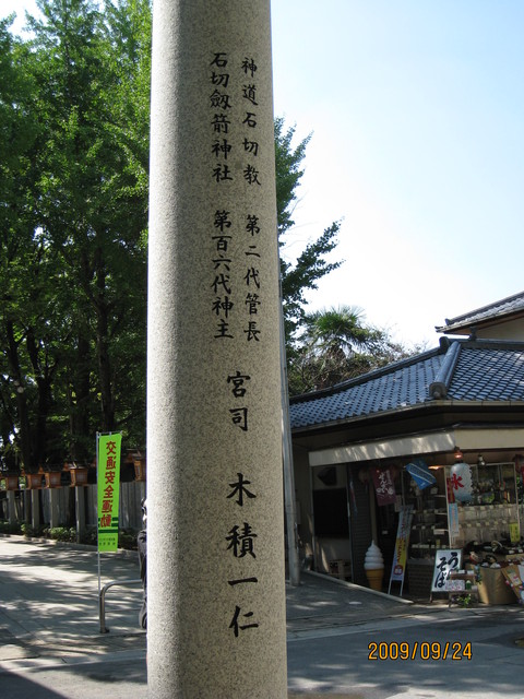 石切劔箭神社（いしきりつるぎやじんじゃ）_d0287413_2358764.jpg