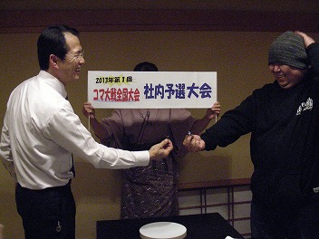 新年会&社内予選_a0272042_12591341.jpg