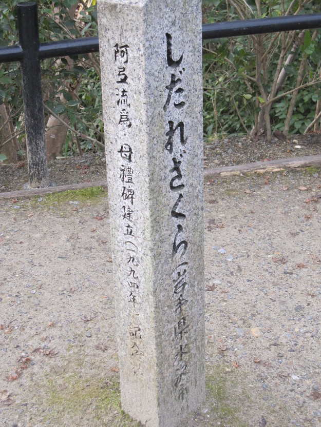 アテルイ(阿弖流爲)・モレ(母礼)と坂上田村麻呂_e0237645_15102351.jpg