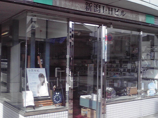 今日の新潟はけっこう暖かい。東京は晴れたのかな。_e0046190_1658122.jpg