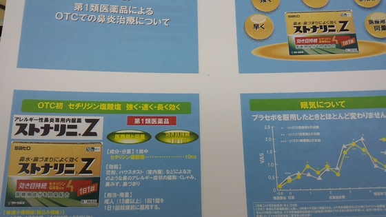 サトウ製薬さま ストナリニ Z 勉強会 IN 横浜_d0092901_21192190.jpg
