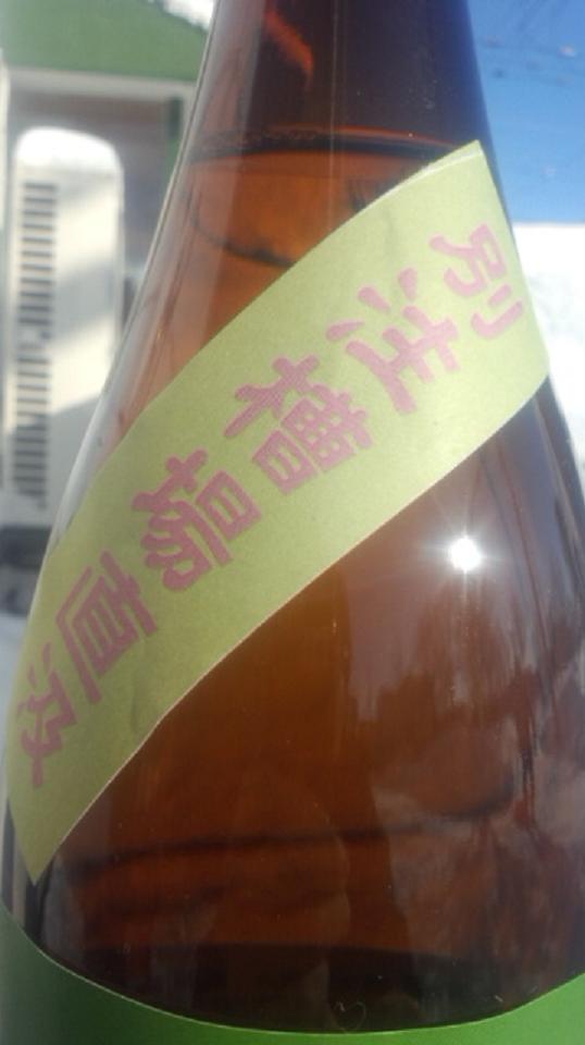 【日本酒】 別注 白老 槽場直汲 純米 無濾過生原酒 若水 限定 新酒24BY_e0173738_10202049.jpg