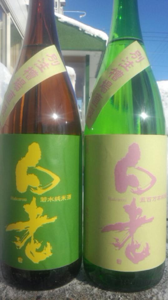 【日本酒】 別注 白老 槽場直汲 純米 無濾過生原酒 若水 限定 新酒24BY_e0173738_10223620.jpg