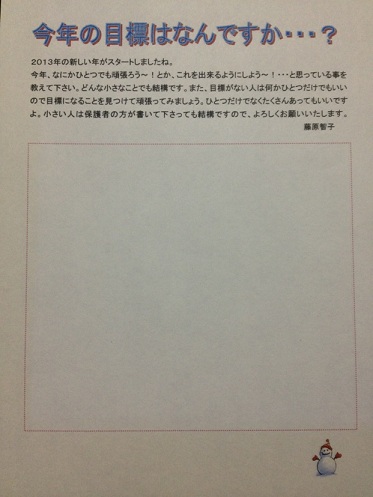 今年の目標はなんですか・・・?_f0177125_0245111.jpg