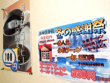 分校ラーメン350円!三田貝分校給食室「冬の感謝祭」開催中_b0206037_84235100.jpg