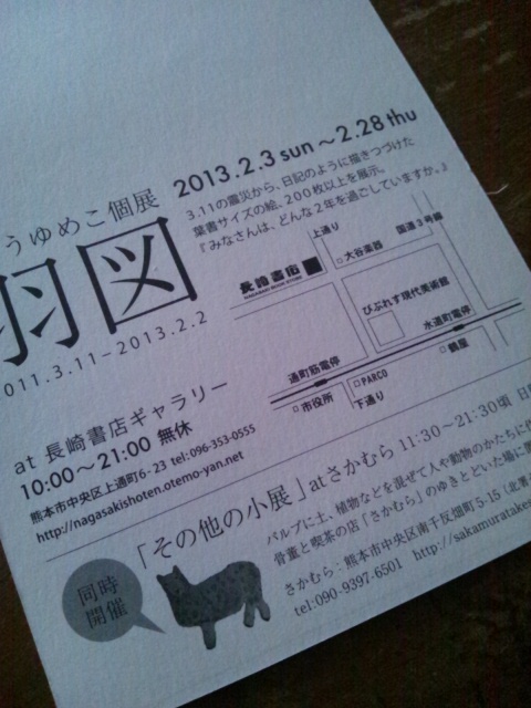 ネックウォーマー詳細と気になる個展と日々_c0246783_1744623.jpg