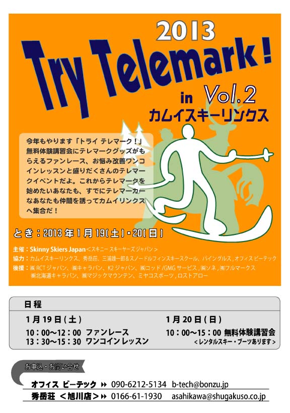 トライテレマークinカムイスキーリンクス№2_d0198793_1555589.jpg