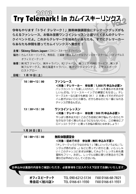 トライテレマークinカムイスキーリンクス№2_d0198793_1561178.jpg
