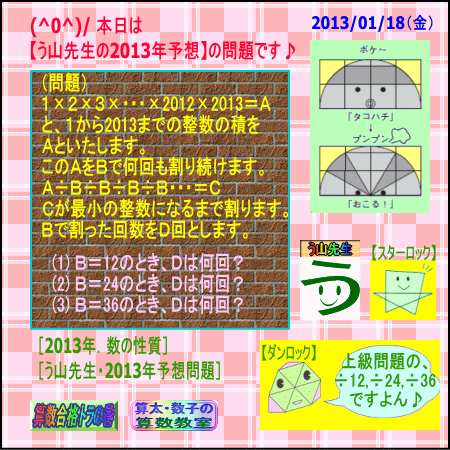 ［２０１３年対策問題］［算数合格］【算太・数子】（う山先生の予想問題）_a0043204_1685562.gif