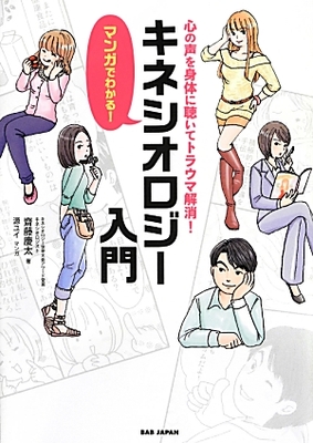 『マンガでわかる!キネシオロジー入門』キャンペーン_c0125114_1722986.jpg