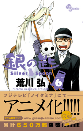 少年サンデー7号「銀の匙 Silver Spoon」発売中!!_f0233625_14354217.jpg