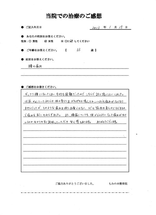 ソフトな手技の矯正 ~ぎっくり腰ならなおさらソフトに~_a0070928_2143650.jpg