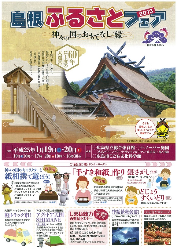 ☆島根ふるさとフェア2013☆_d0166862_12232142.jpg