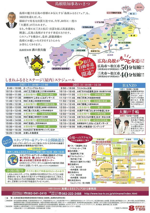 ☆島根ふるさとフェア2013☆_d0166862_12234163.jpg