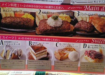 町田多摩境：「ブロンコビリー」のレディースランチ♪ハンバーグは美味しかったけど、デザートは・・・_c0014187_2201633.jpg