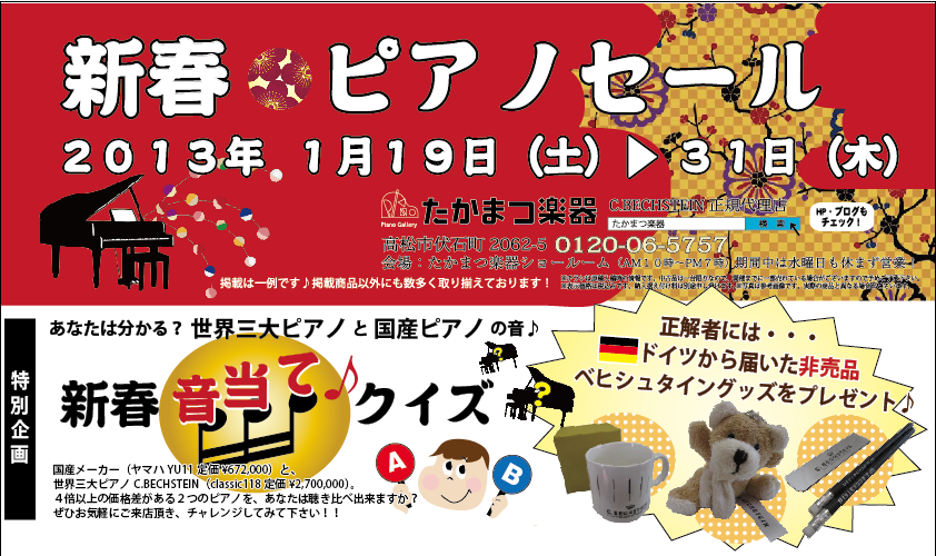 はじまります ピアノセール 音当てクイズ おんぷちゃんのひとりごと Byたかまつ楽器