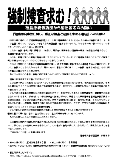 福島原発事故の厳正な捜査と起訴を求める署名_e0068696_8333754.png