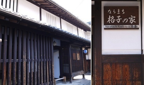 町家 ~ならまち格子の家(奈良)~_c0235725_0184029.jpg