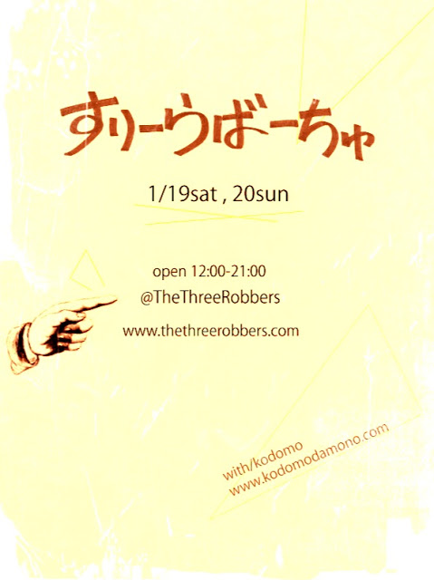 \"1月19日・20日は『kodomoの日』\"ってこんなこと。_c0140560_11311426.jpg