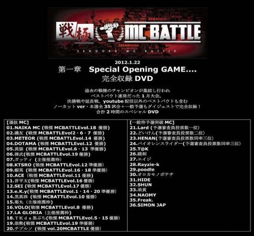 戦極MCBATTLE 第一章　Special Opening GAME....　DVD通信発売中！_e0246863_1335626.jpg