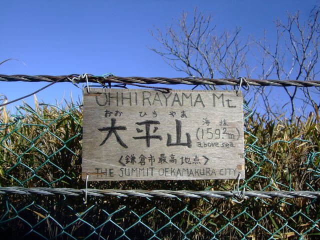 鎌倉アルプスから見た富士山と湘南の海_f0100593_19221979.jpg