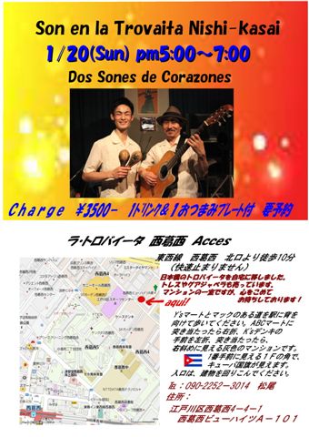 1/20(日)復活!西葛西ラ・トロバイータ〜カブラレスさんの家〜_a0103940_13321585.jpg
