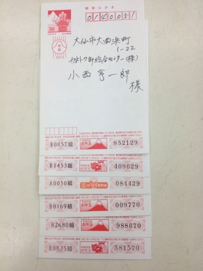 郵便年賀 お年玉商品 当選番号発表で4等6通当たり Konyのブログ 郵便年賀 お年玉商品 当選番号発表で4等6通当たり Konyのブログ