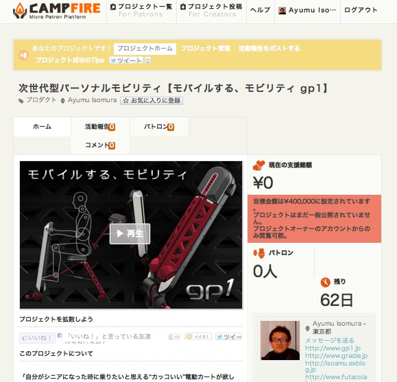 gp1「campfire（クラウドファウンディング）」支援募集_f0015295_9213752.jpg