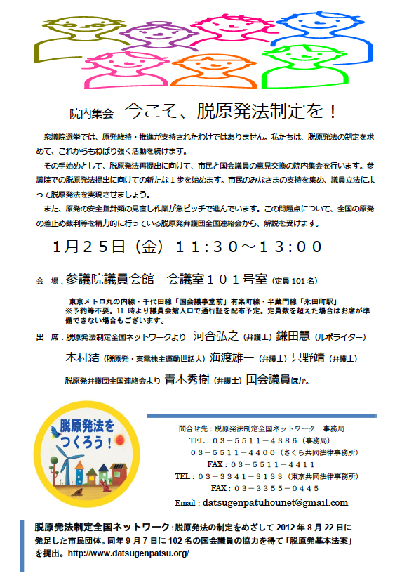 院内集会 今こそ、脱原発法制定を!_e0068696_22193160.png