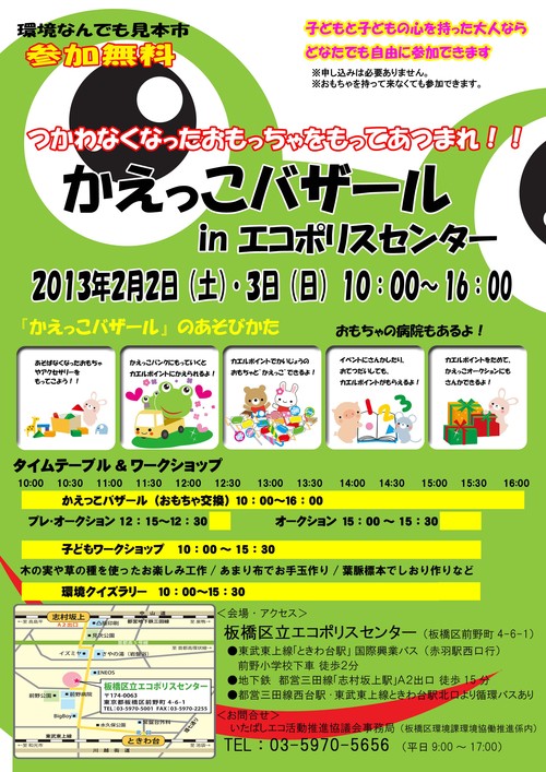 東京都板橋区からの開催情報_b0087598_1153413.jpg