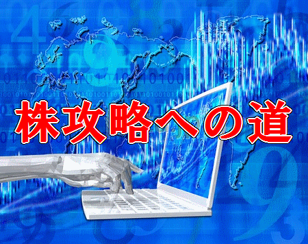 日本市場の翌日予想やスイング仕込みの予想を公開している唯一のブログ_b0251501_166257.gif