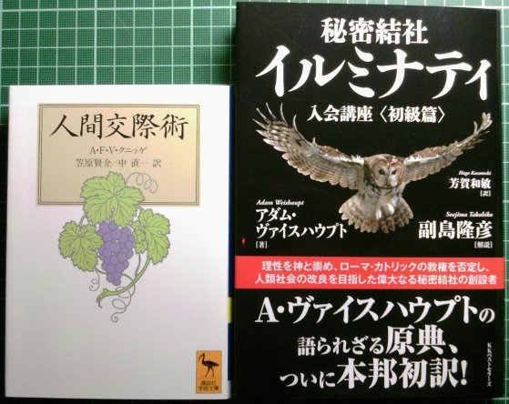 注目新刊と近刊 イルミナティ創始者の原典抄訳 ウラゲツ ブログ