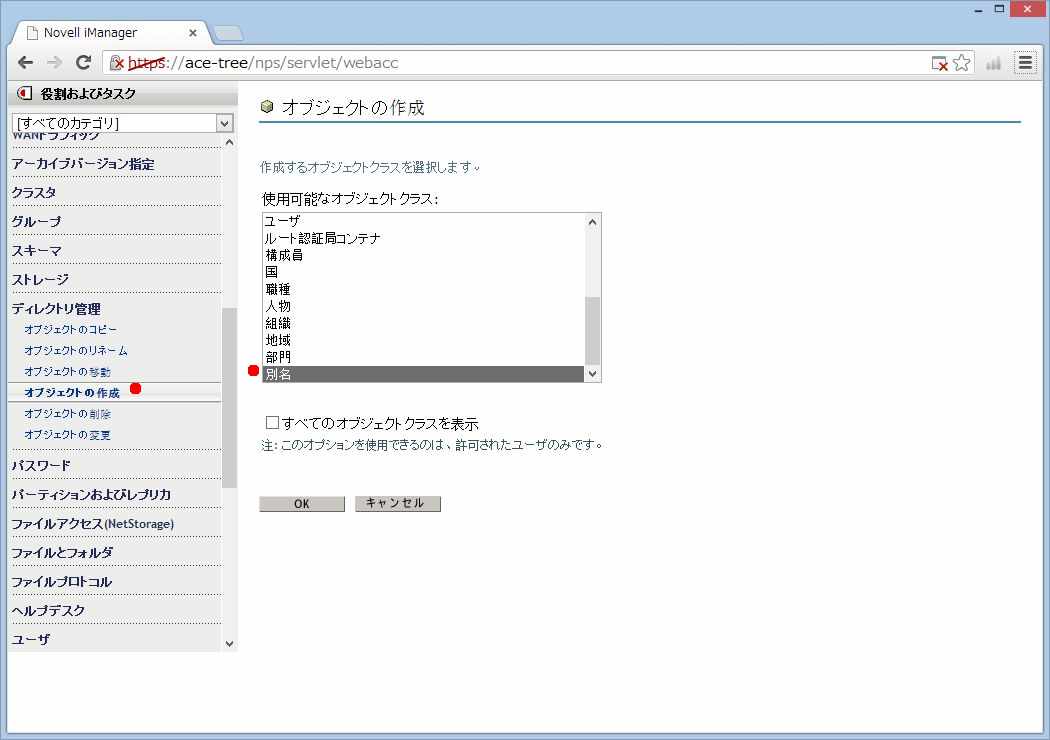 eDirectory の Alias (別名)機能_a0056607_13444174.jpg
