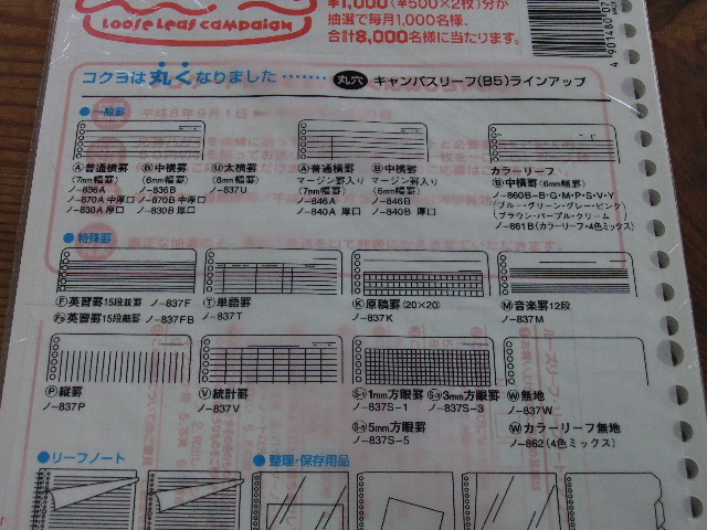 なつかしのルーズリーフ。_f0220714_1432451.jpg