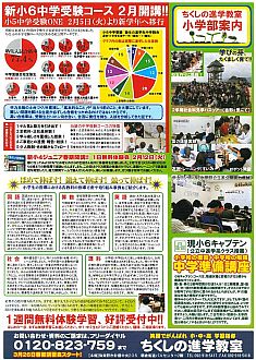 ◆1.23　新聞折込チラシ_e0114015_18405968.jpg