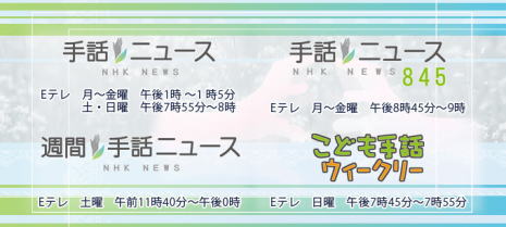 Nhk手話ニュース845 Hashtag On Twitter