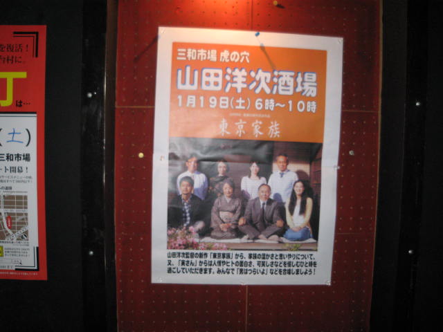 「山田洋次酒場」レポート_a0093332_1543734.jpg
